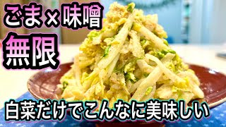Chinese cabbage sesame miso coleslaw｜Registered dietitian: Ayako Sekiguchi&#39;s wellness kitchen