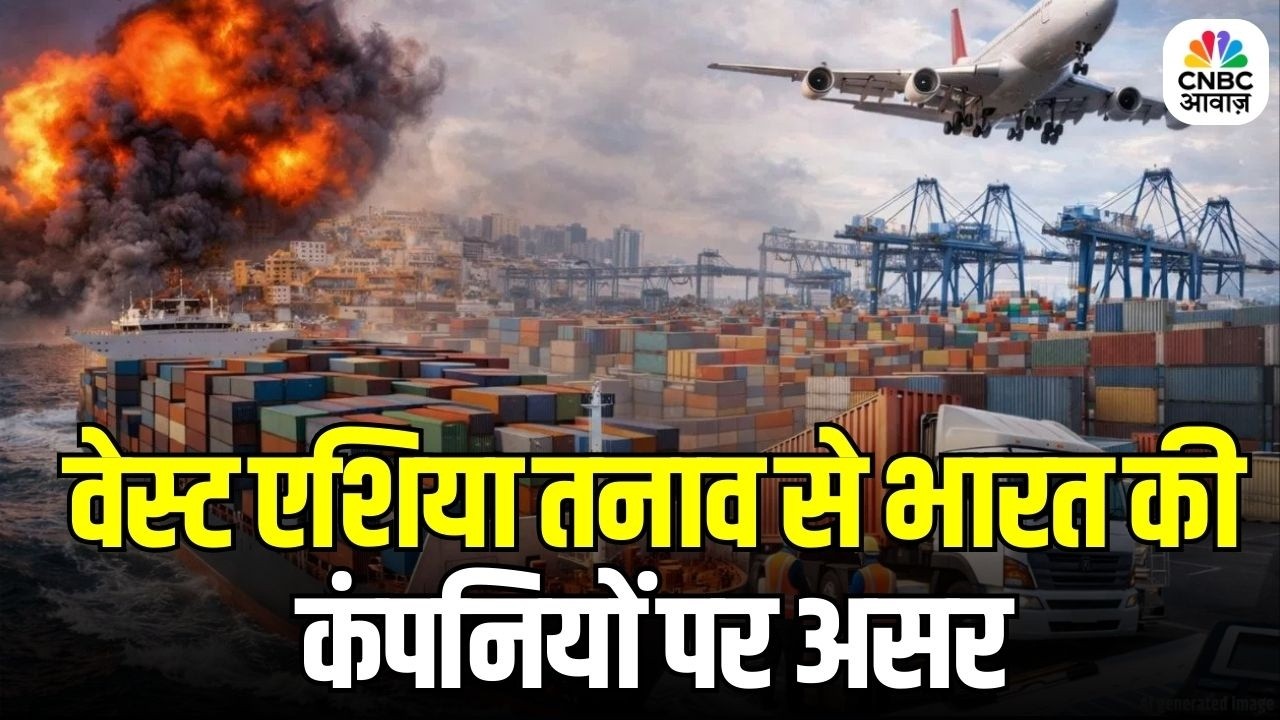 West Asia Tension: क्रूड और LNG सप्लाई में संकट, भारत की कंपनियों पर असर! | Iran Israel Conflict
