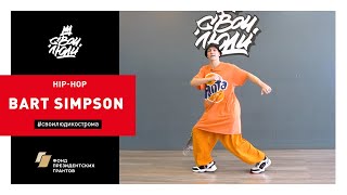 95. Bart simpson | Видео-уроки хип хоп от школы танца 