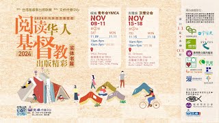 2024年华人基督教出版实体书展：精彩亮相西马槟城与吉隆坡站！