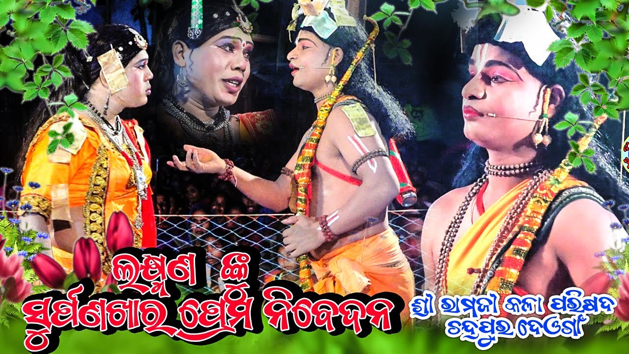 Re Re Sundri Bege Bege Jajatu Pheri ll  ଲକ୍ଷ୍ମଣ ଙ୍କୁ ସୁର୍ପଣଖାର ପ୍ରେମ ନିବେଦନ ll Sita Chori ll Drudan