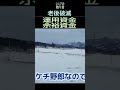 【シニアの独り言】426「運用は余裕資金」★夢追いプラン(79)-3★ #shorts