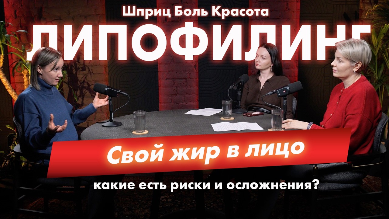 Свой жир в лицо? Вся правда о липофилинге без глянца