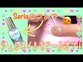 Seriaのピールオフベースで手持ちのジェルネイルを簡単オフ！！