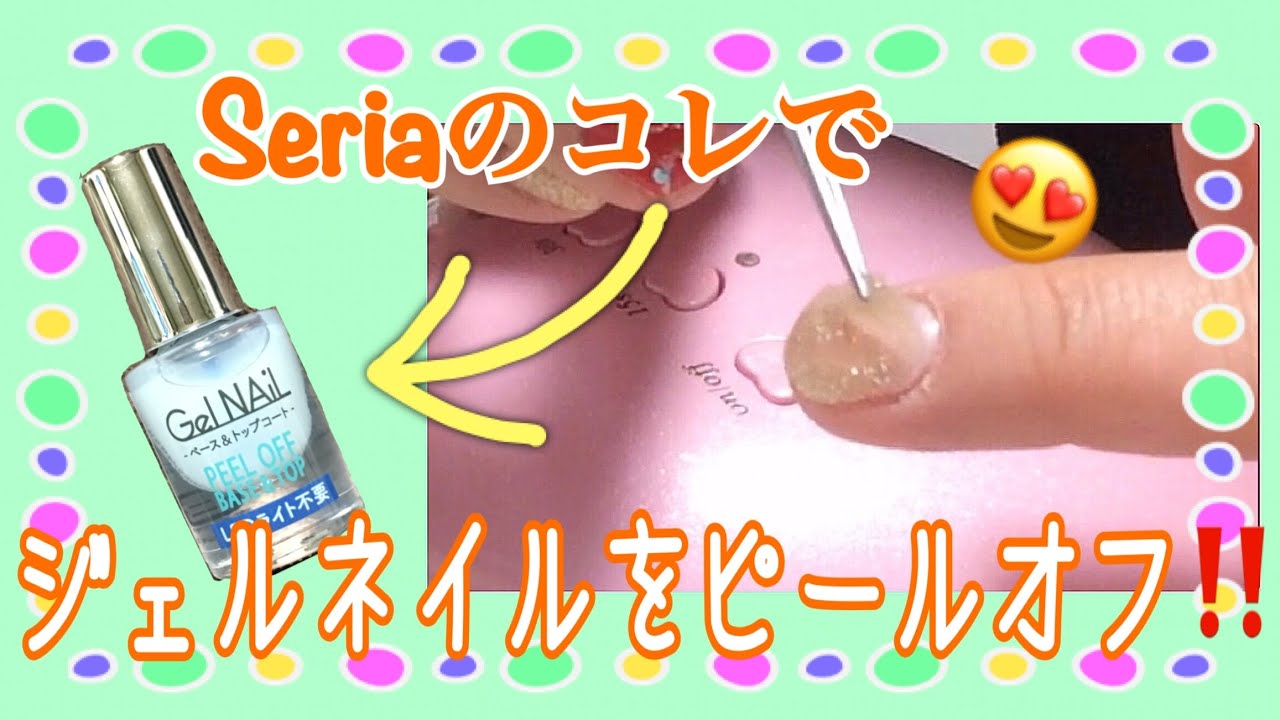 Download Seriaのピールオフベースで手持ちのジ