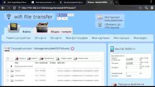 WIFI File Transfer - Передача файлов по WIFI screenshot 1