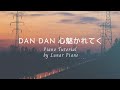 ZARD - DAN DAN 心魅かれてく Kokoro Hikareteku Piano Tutorial 피아노 튜토리얼 [Sheet Music/楽譜]