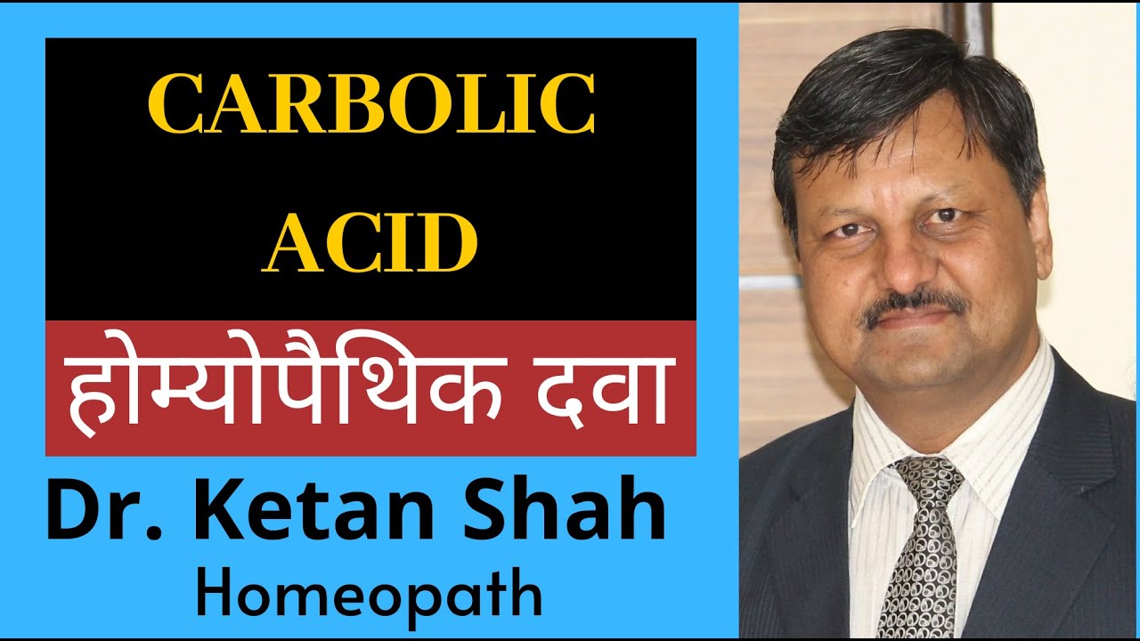 Carbolic acid Homeopathic materia medica description in Hindi . Dr Ketan Shah. with PPT and  with DD