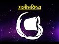 Daily horoscope astrology in marathi sunday  27 august  2017