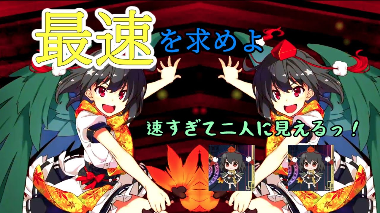 【東方スペルバブル】ぴゅーーーーーーーん！！！最速こそ最強！【ゆっくり実況】