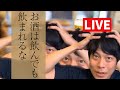 お酒との上手い付き合い方【二日酔い対策】