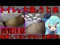 【閲覧注意】検索してはいけない言葉を怖がりが調べてみる!Part28【ゆっくり実況】【ゆっくり解説】