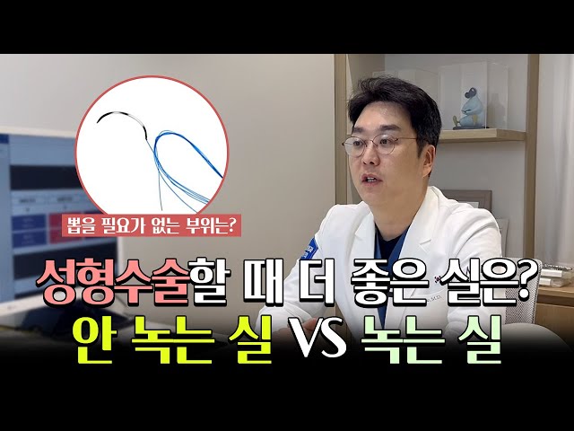 봉합사의 종류와 특징｜자연사 vs 합성사, 녹는 실 vs 녹지 않는 실 차이점!｜녹는 데 얼마나 걸릴까?
