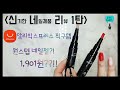 [신네리 1탄] 신기한 네일제품 리뷰 | 알리익스프레스 직구템 | 원스텝네일젤 1,901원?!