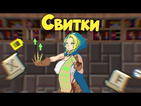 Видео: Всё об свитках.Shattered Pixel Dungeon.