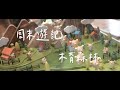 木育森林｜駁二｜高雄｜週末｜親子｜VLOG｜SONY｜A6400｜親子旅遊｜放電行程｜預約制｜親子活動｜