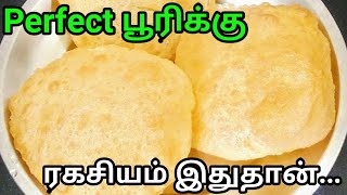 பூரி செய்வது எப்படி|perfect poori recipe in tamil|puri recipe in tamil|with tips|indhu's kitchen screenshot 3