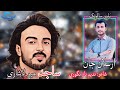 Sajid Mir Lashari New Wedding Song Salonk Arsalan Jan Poetry Nadeem Naz Nigwari Balochi Song 