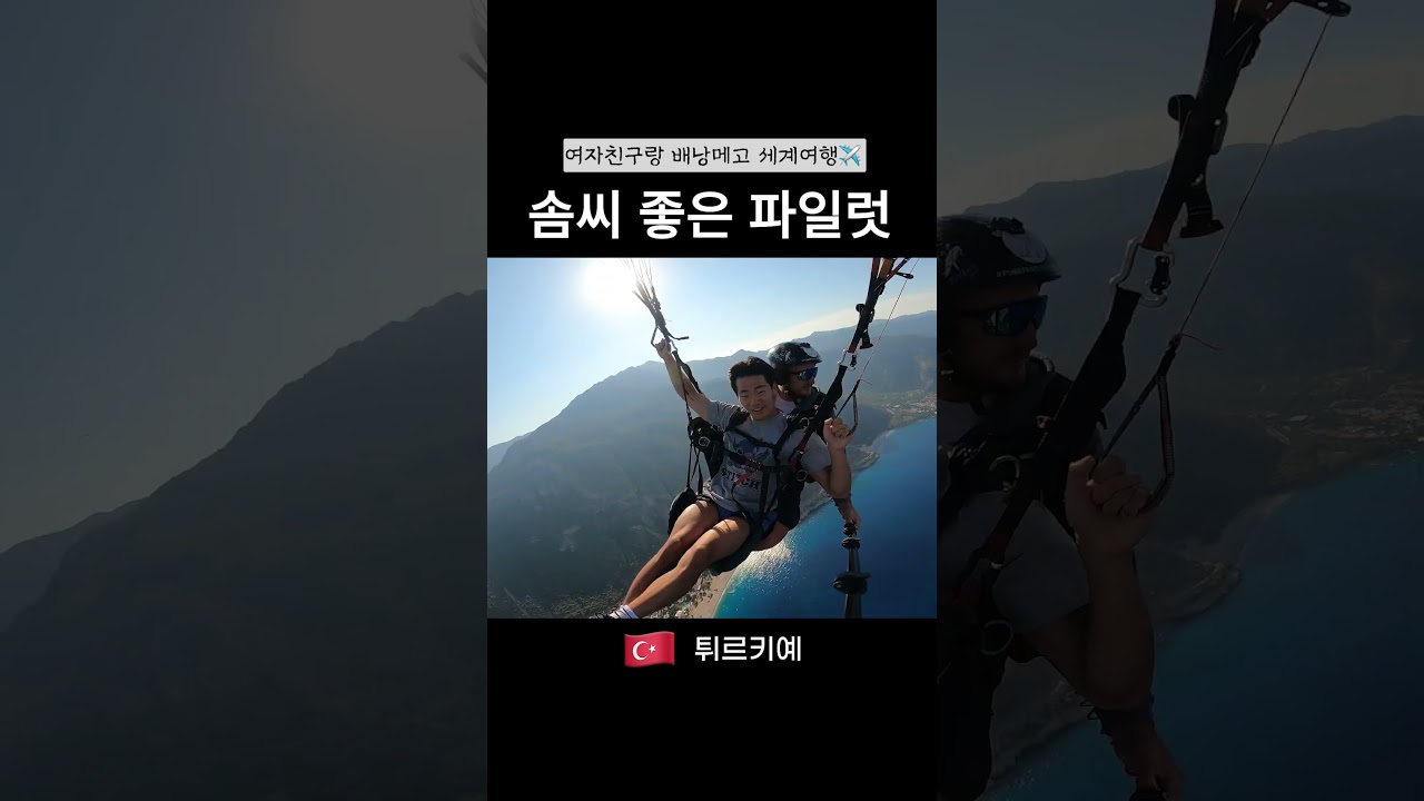 패러글라이딩 조종? 이건 못참쥐 