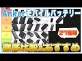 Ankerのモバイルバッテリー全種を徹底比較&おすすめモデル9つを紹介【2024年最新版】