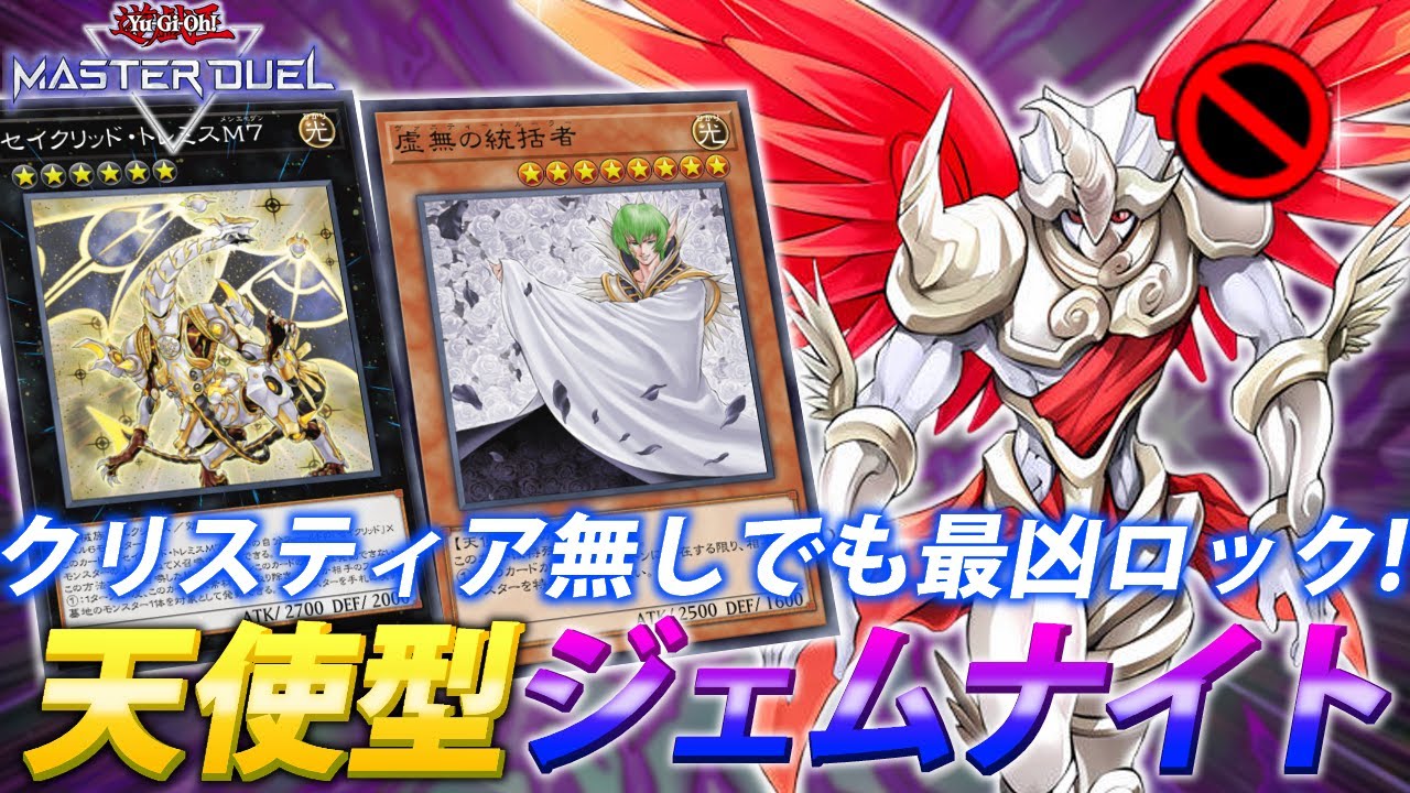 もうええて】クリスティア禁止でも止まらない！新リミット”天使ジェム