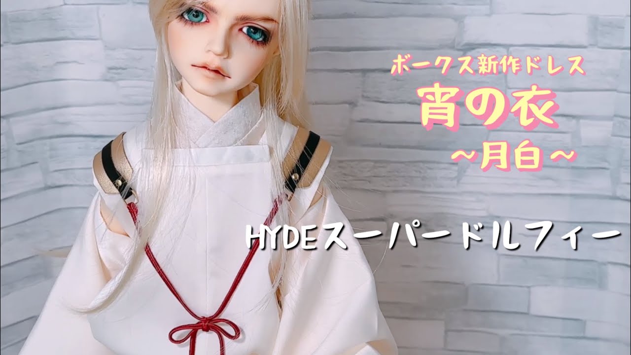 狩衣・白】HYDEスーパードルフィー - YouTube