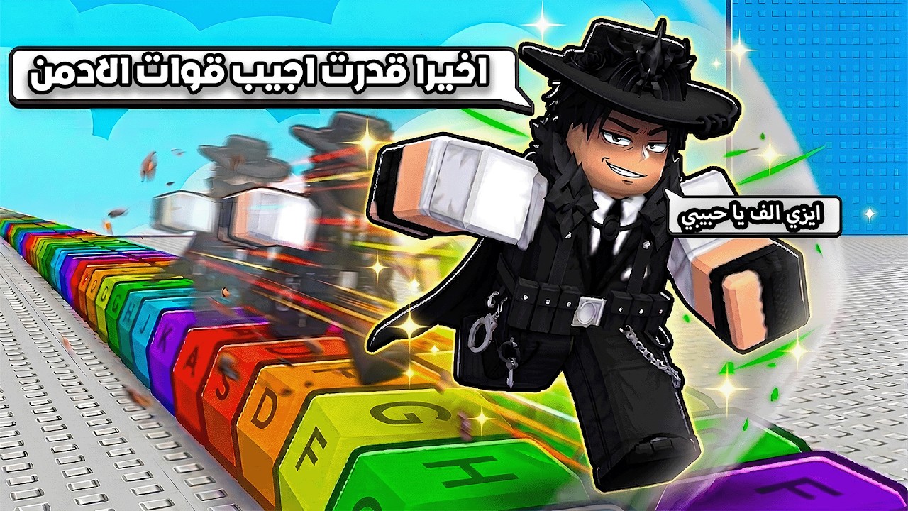 اخيرا قدرت اني اجيب حساب الادمن في ماب الكيبورد وصرت اقوى لاعب 🤑