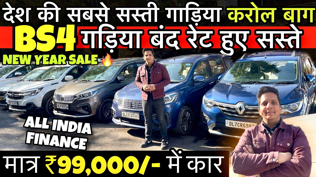 ₹99,000 मे कार, Biggest Used Car Sale At Dilori Motors, Delhi Car Bazar, Cheapest Second Hand Car 