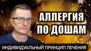 Три типа аллергии | Аюрведический подход к лечению аллергии