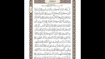 الوجه 262 من القرآن مكرر ١٠ مرات مع الآيات | سورة الحجر | الشيخ خليفة الطنيجي