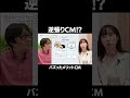 メリットの全て逆を行く逆張りCM #メリット #シャンプー #感動cm #cm #電車広告