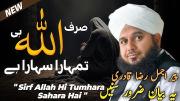 Sirf Allah Hi Tumhara Sahara Hai | Peer Ajmal Raza Qadri New Byan 2025