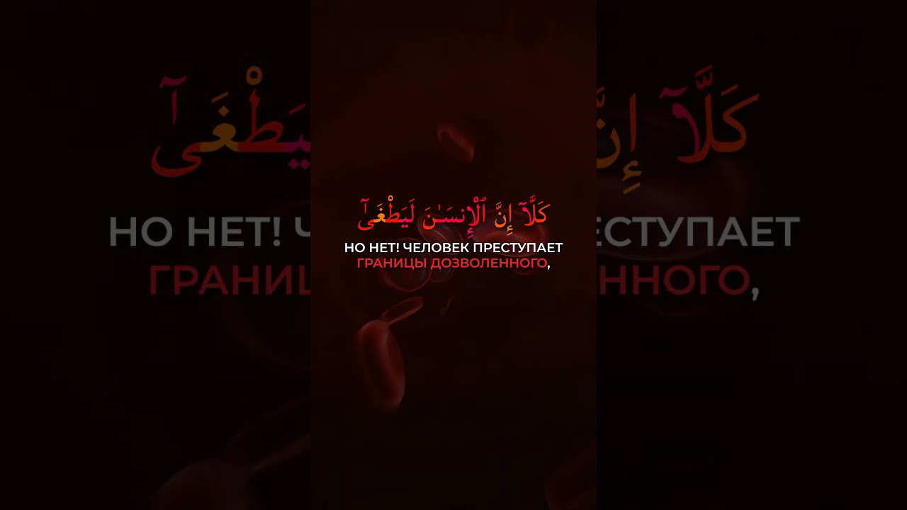 Сура 96 Аль-Алак (Сгусток крови) | Чтец: Омар Хишам аль-Араби