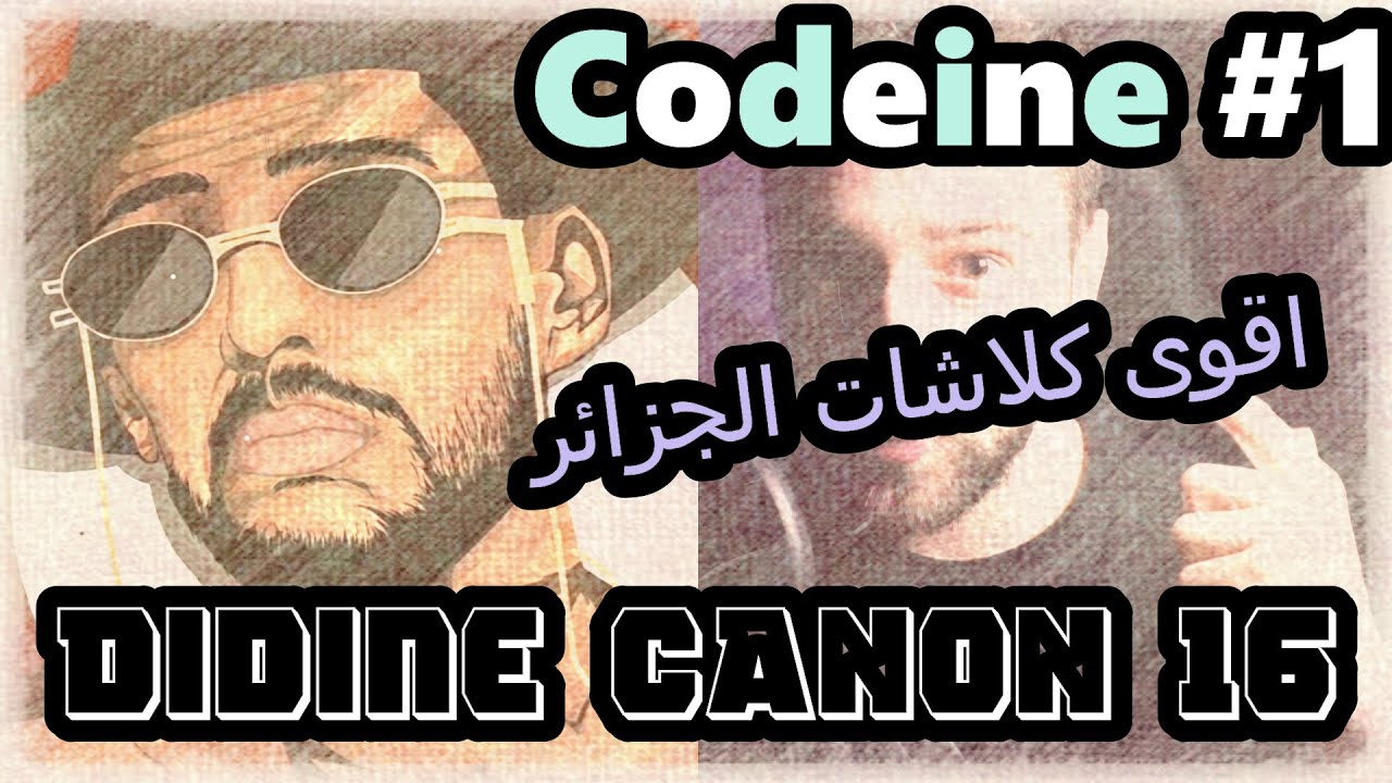 Didine CANON 16 - Codeine #1 (Syr Reaction) السلسلة الاكثر طلبا في القناة