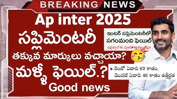 ఏపీ ఇంటర్ సప్లిమెంటరీ ఫలితాలు 2025 | సరఫరా విద్యార్థులకు ఇంటర్ రీకౌంటింగ్ మరియు రీవెరిఫికేషన్ తేదీ