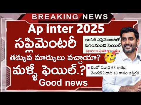 ap inter supplementary