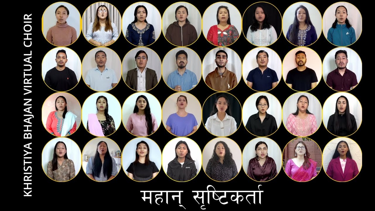 महान् सृष्टिकर्ता (To God Be the Glory) || Khristiya Bhajan Virtual Choir