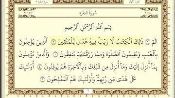 سعود الشريم سورة البقرة  كاملة ومكتوبة HD