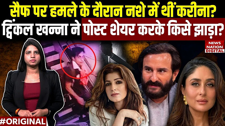 Saif ali khan attacked with knife: सैफ पर हमले के दौरान नशे में थीं Kareena Kapoor Khan | Top News