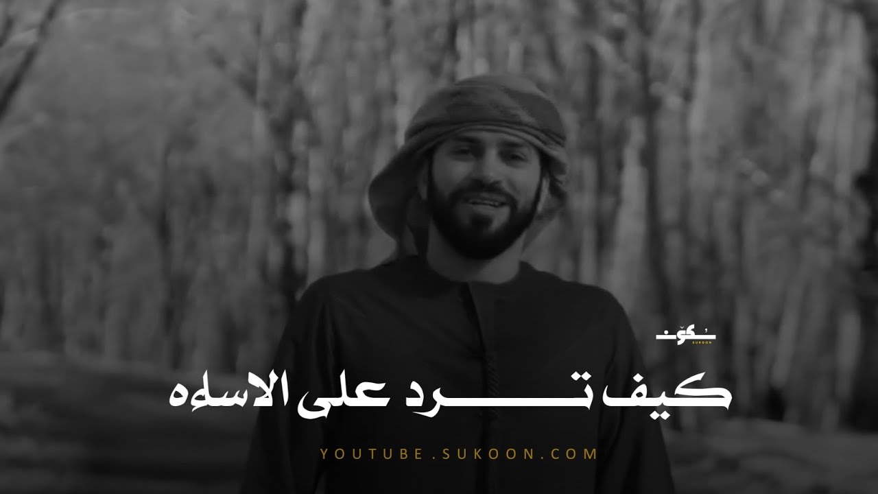 10 دقائق لا مثيل لهم - أساءوا إليه ﷺ فردّ بأعظم خلق .. تعلم كيف تواجه الإساءة مثله