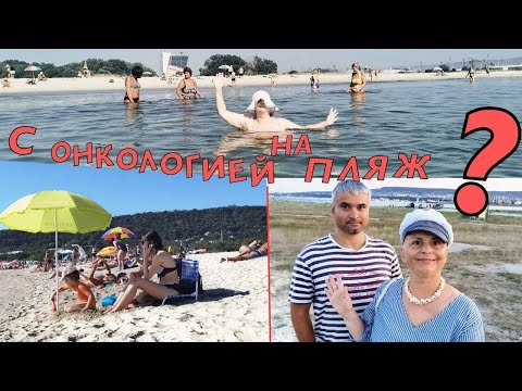 #vlog БЕЗОПАСНЫЙ отдых на море в разгар лета / Я ДЕЛАЮ ТАК /Пляжный отдых для пенсионеров
