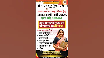 MP Anganwadi मध यप रद श आ गनब ड भर त जल द ह ग 19504 पद पर आव दन श र Aganwadi Yojnaportal 