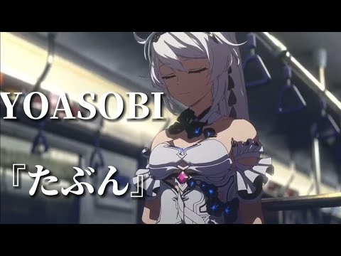 【MAD】「たぶん」 × 崩壊3rd