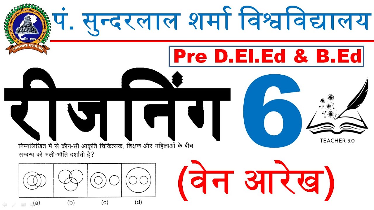 Reasoning 06 - Venn Diagram | PSSOU Pre D.El.Ed & B.Ed 2025 | Reasoning Most Important Questions