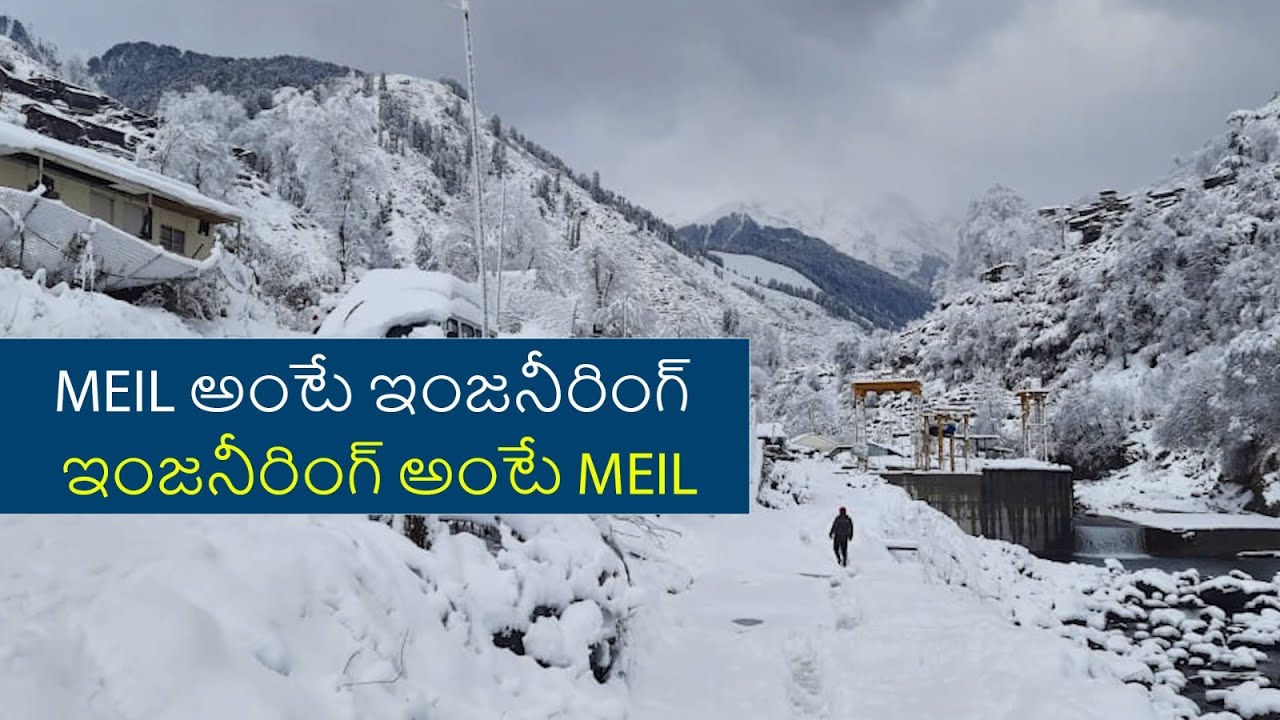 MEIL అంటే ఇంజ‌నీరింగ్..  ఇంజ‌నీరింగ్ అంటే MEIL || MEIL POWER