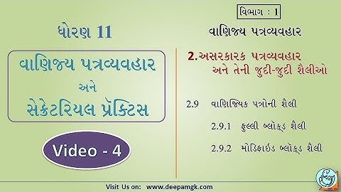 STD:11 #SPCC - 1 Ch:2 અસરકારક પત્રવ્યવહાર અને તેની જુદી જુદી શૈલીઓ Video:4 #YASHIKAPATEL #DEEPAM