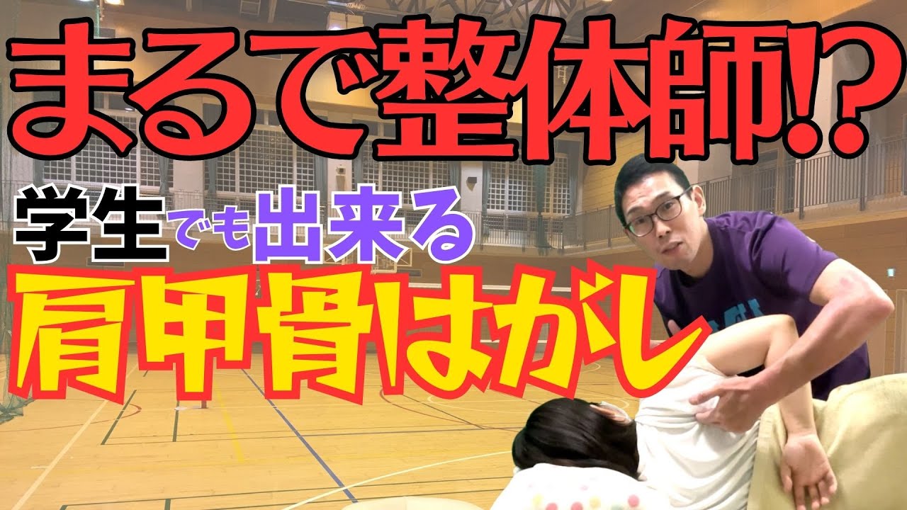 【肩甲骨はがし】ペアストレッチが学生でも出来た。肩が激的に軽くなる