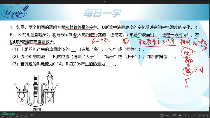 【中考物理】焦耳定律實驗變形題，專題練習、詳細講解思路和方法 - 天天要聞