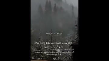 يُدَبِّرُ الْأَمْرَ مِنَ السَّمَاءِ إِلَى الْأَرْضِ•اسلام صبحي•سورة السجدة