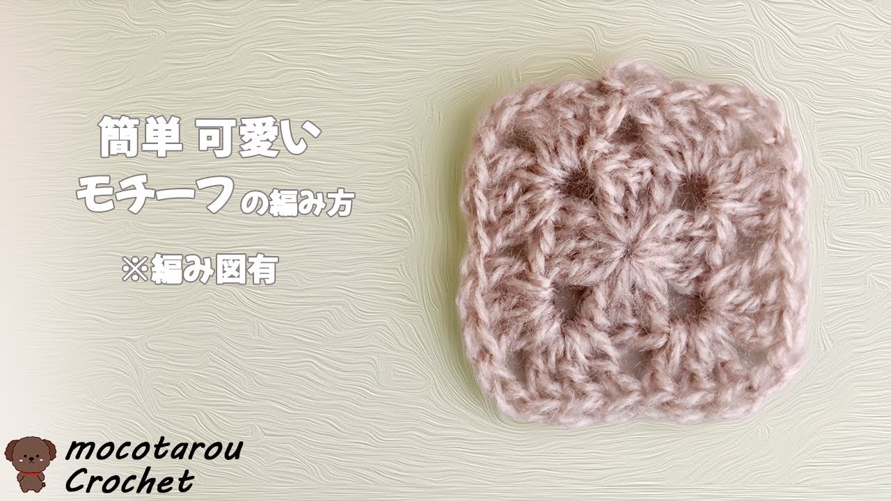 編み物① NV82032 1DAY CROCHET はじめてのかぎ針編み 鎖編み・こま編み・長編み
